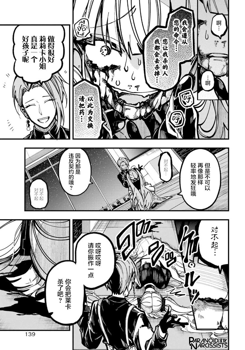 《东京异星人》漫画最新章节第27话免费下拉式在线观看章节第【31】张图片