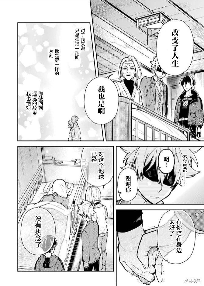 《东京异星人》漫画最新章节第1话免费下拉式在线观看章节第【52】张图片