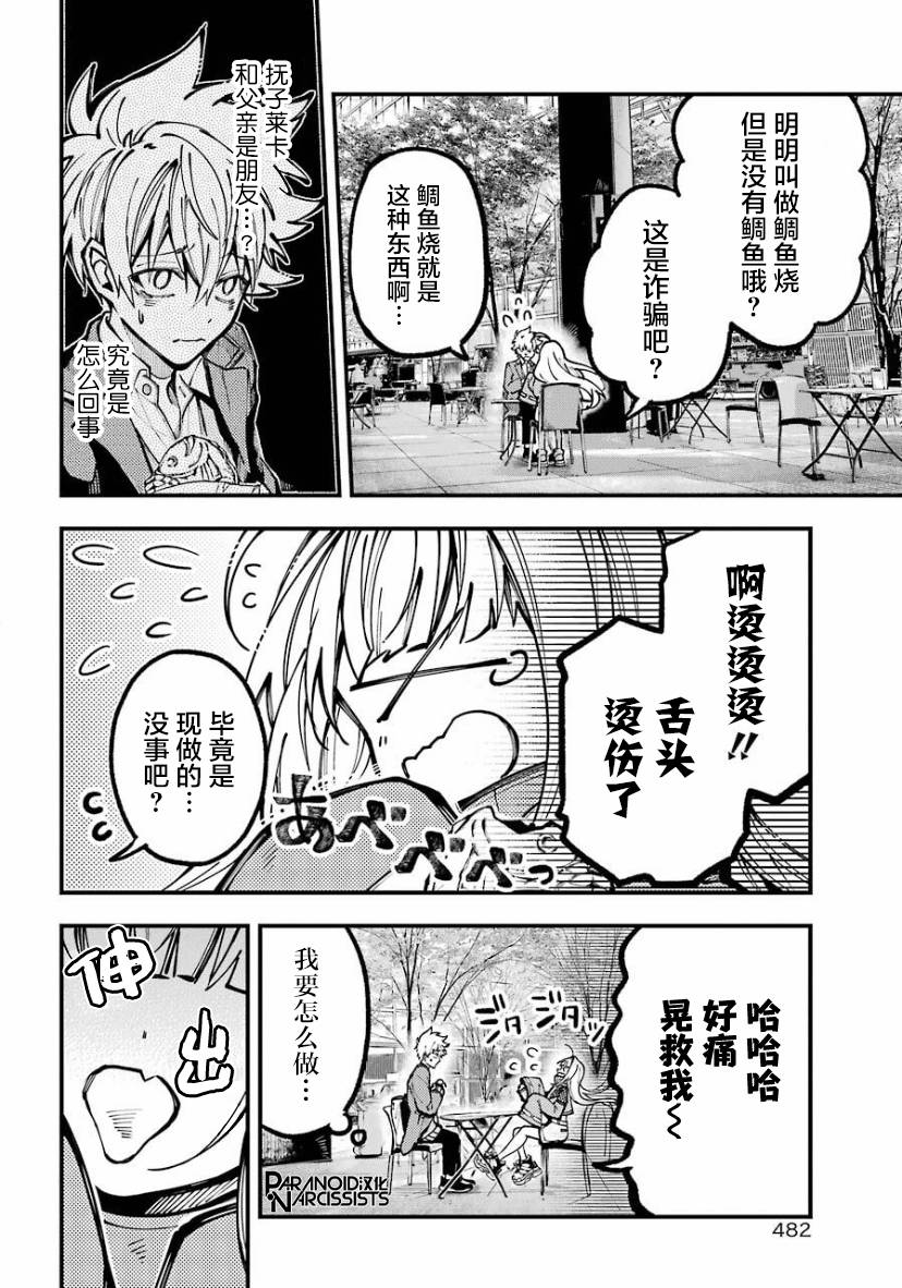 《东京异星人》漫画最新章节第24话免费下拉式在线观看章节第【10】张图片