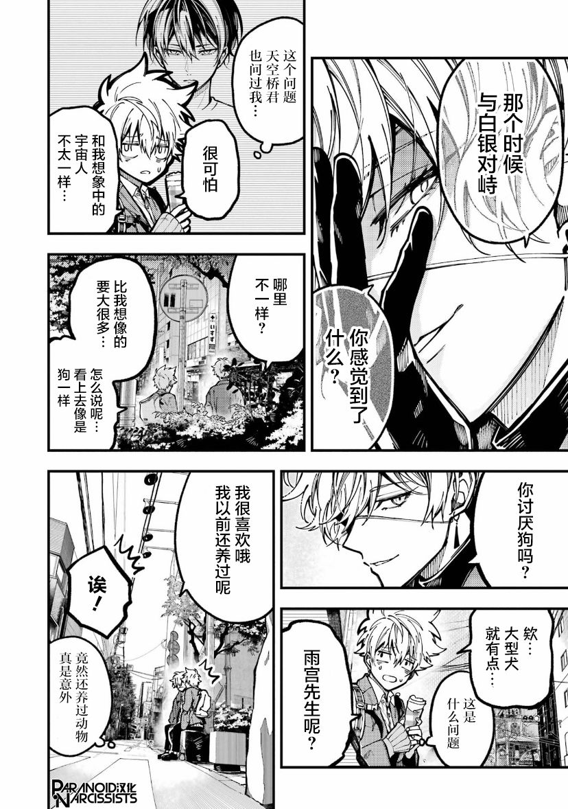 《东京异星人》漫画最新章节第16话免费下拉式在线观看章节第【20】张图片