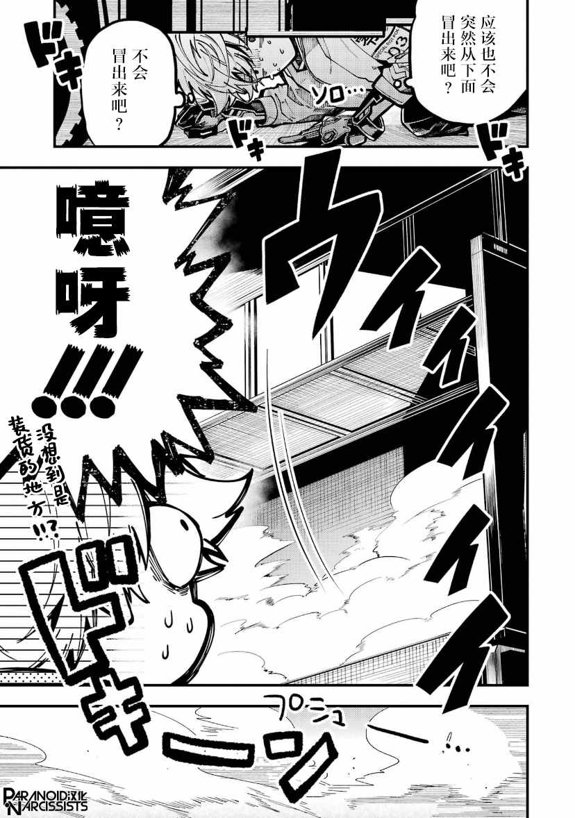 《东京异星人》漫画最新章节第18话免费下拉式在线观看章节第【11】张图片