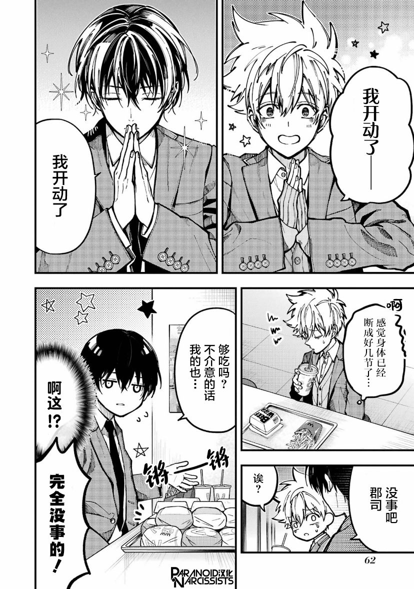 《东京异星人》漫画最新章节第15话免费下拉式在线观看章节第【10】张图片