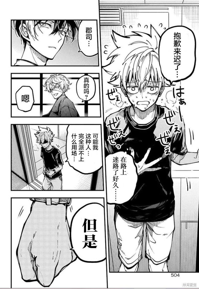 《东京异星人》漫画最新章节第10话免费下拉式在线观看章节第【19】张图片