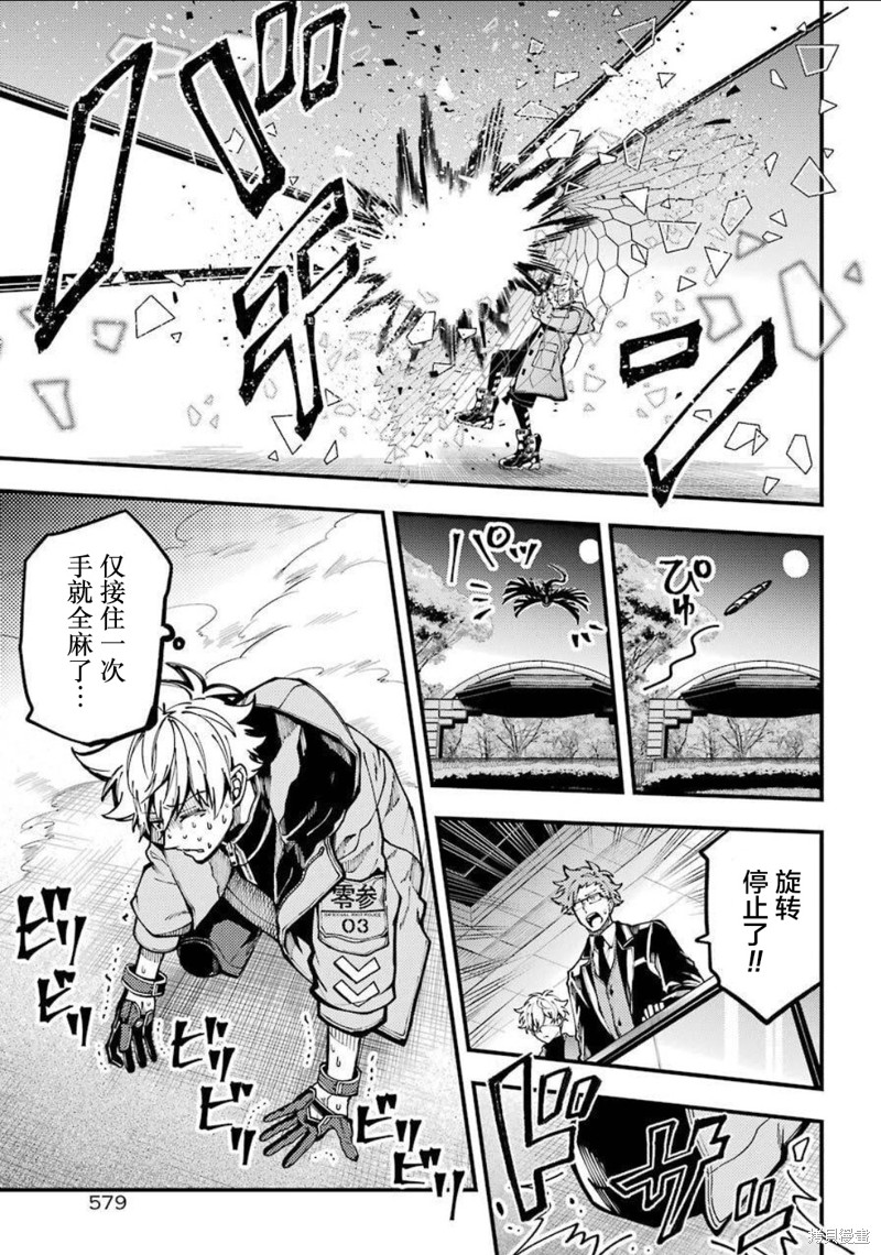 《东京异星人》漫画最新章节第11话免费下拉式在线观看章节第【20】张图片