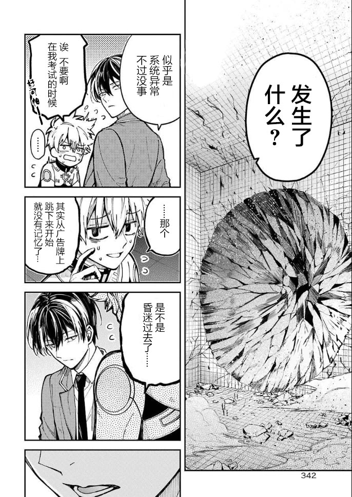 《东京异星人》漫画最新章节第3话免费下拉式在线观看章节第【28】张图片