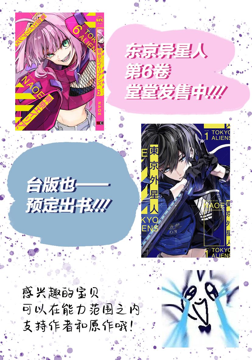 《东京异星人》漫画最新章节第29话免费下拉式在线观看章节第【31】张图片