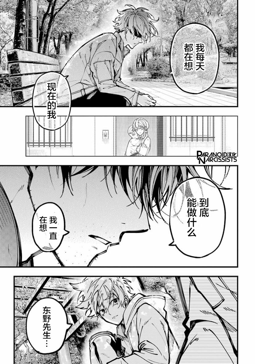 《东京异星人》漫画最新章节第20话免费下拉式在线观看章节第【28】张图片