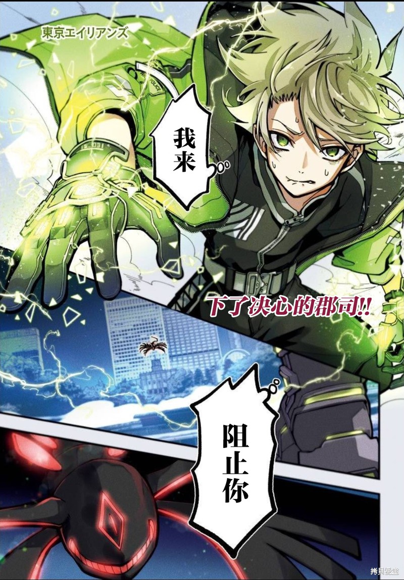 《东京异星人》漫画最新章节第11话免费下拉式在线观看章节第【2】张图片