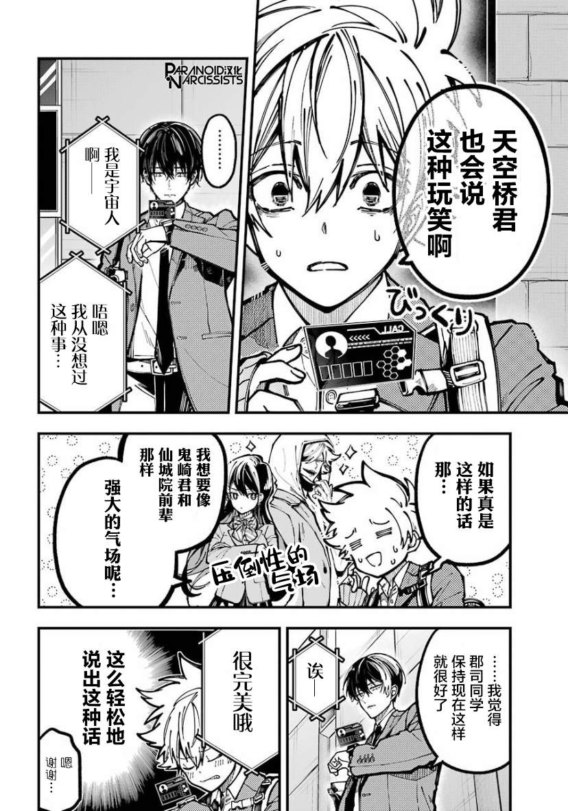 《东京异星人》漫画最新章节第23话免费下拉式在线观看章节第【22】张图片