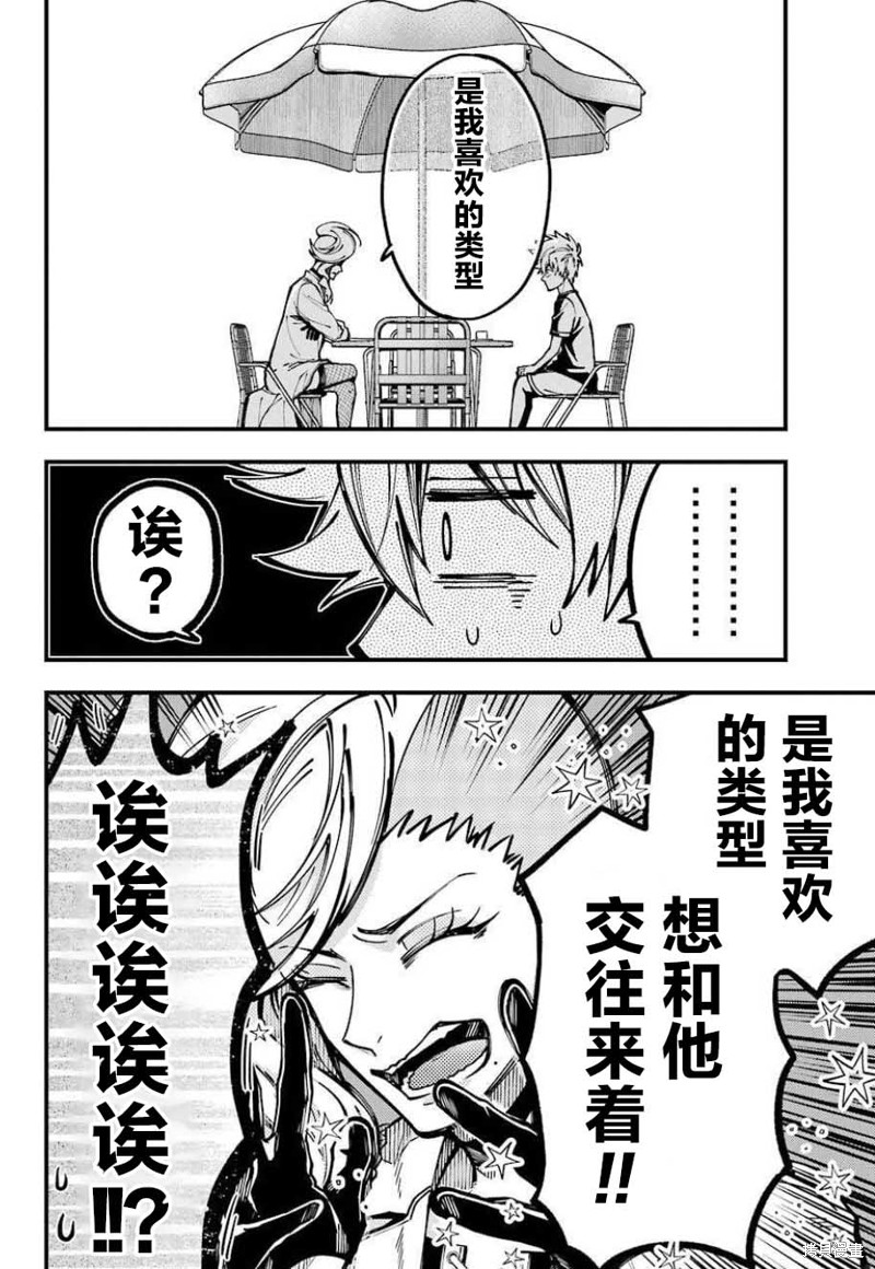 《东京异星人》漫画最新章节第10话免费下拉式在线观看章节第【11】张图片
