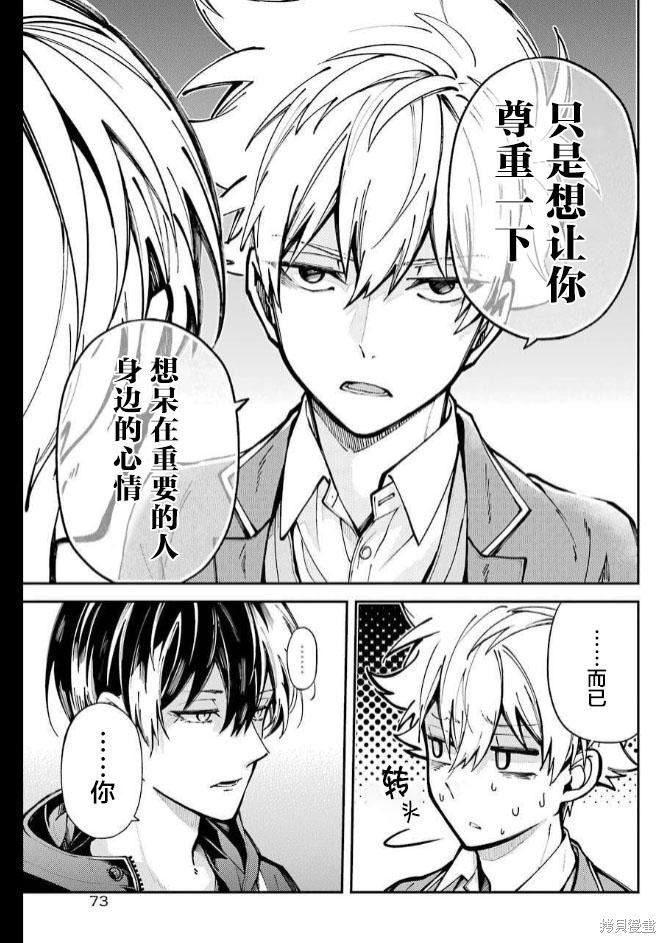 《东京异星人》漫画最新章节第1话免费下拉式在线观看章节第【47】张图片