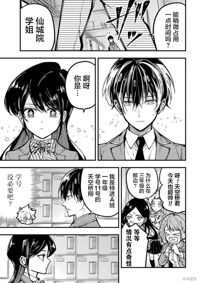《东京异星人》漫画最新章节第13话免费下拉式在线观看章节第【12】张图片