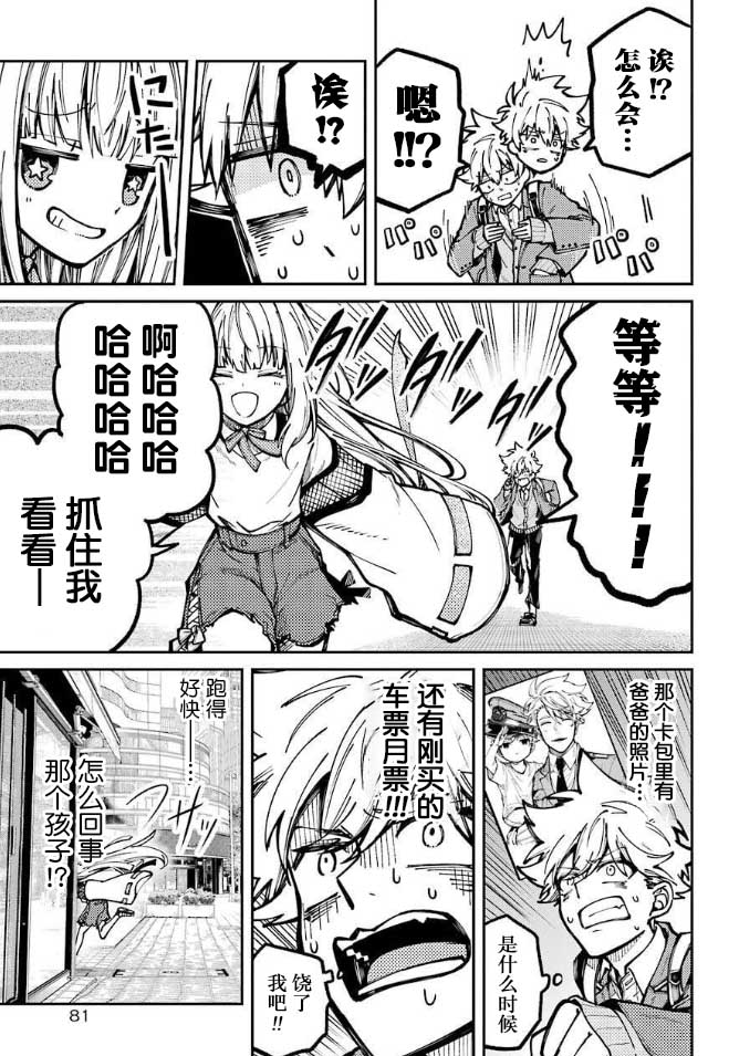 《东京异星人》漫画最新章节第5话免费下拉式在线观看章节第【8】张图片