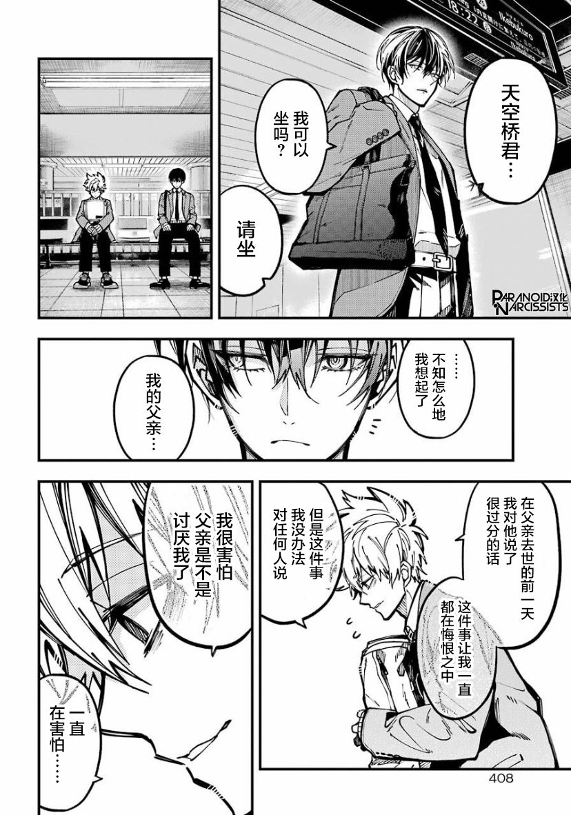 《东京异星人》漫画最新章节第21话免费下拉式在线观看章节第【31】张图片