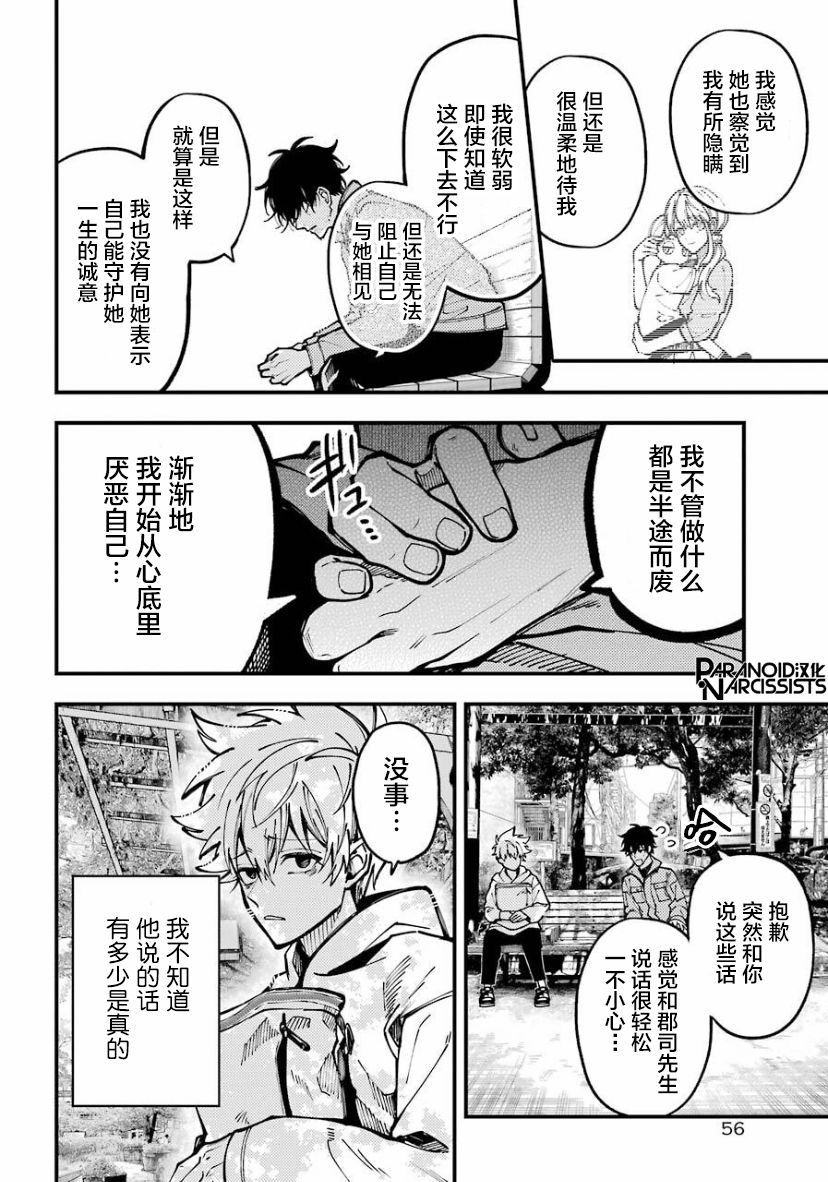 《东京异星人》漫画最新章节第20话免费下拉式在线观看章节第【25】张图片