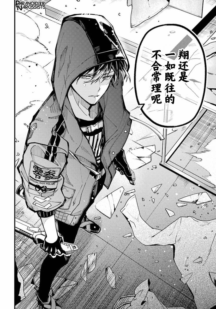 《东京异星人》漫画最新章节第24话免费下拉式在线观看章节第【27】张图片