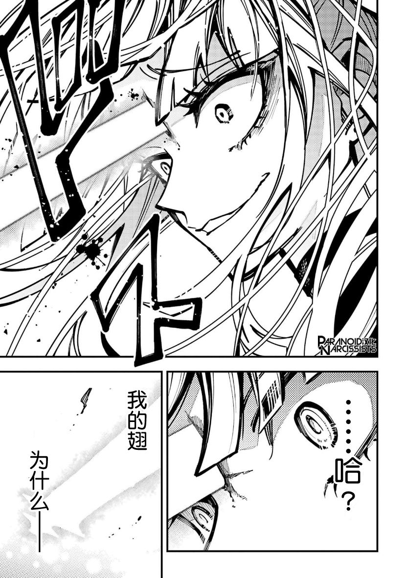 《东京异星人》漫画最新章节第29话免费下拉式在线观看章节第【4】张图片