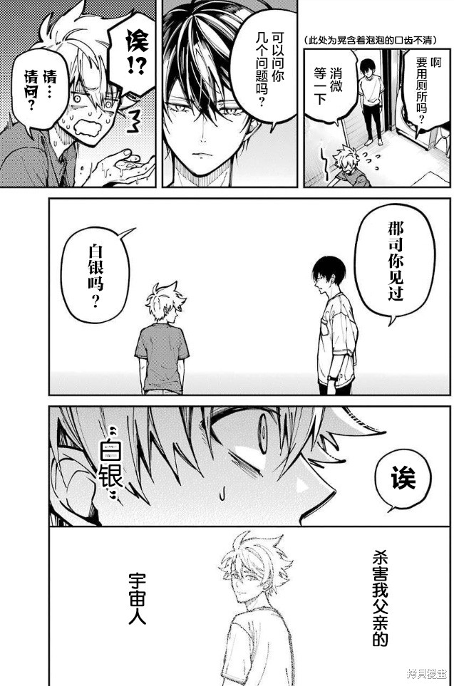 《东京异星人》漫画最新章节第8话免费下拉式在线观看章节第【6】张图片