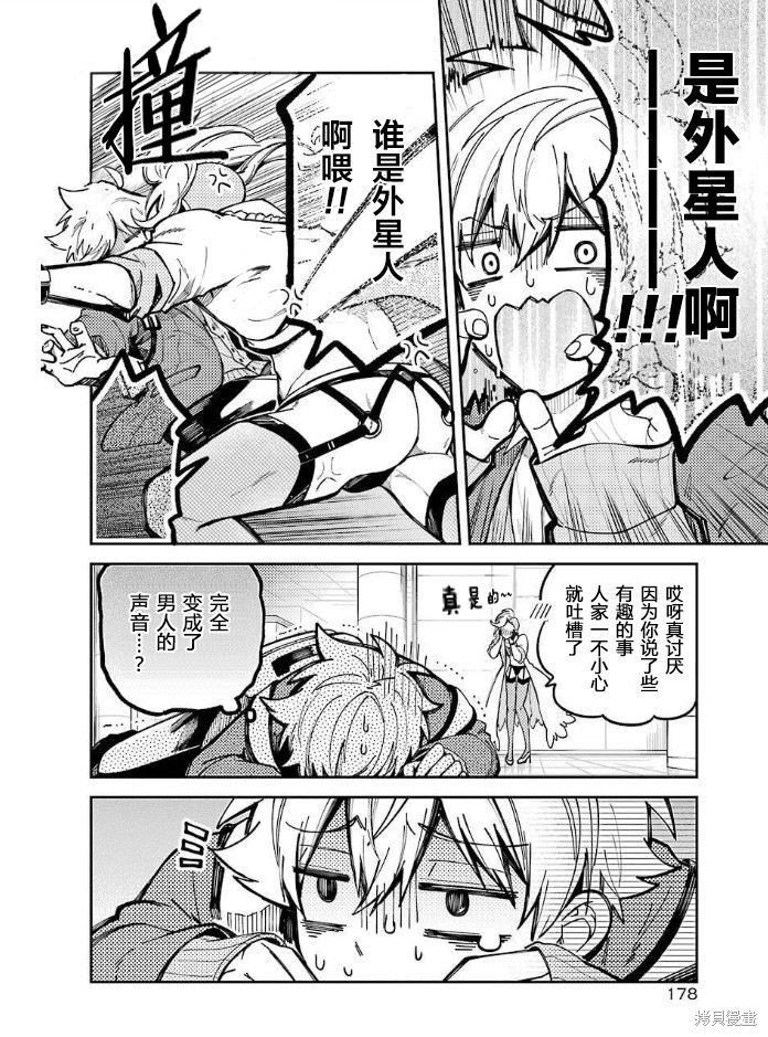 《东京异星人》漫画最新章节第2话免费下拉式在线观看章节第【39】张图片