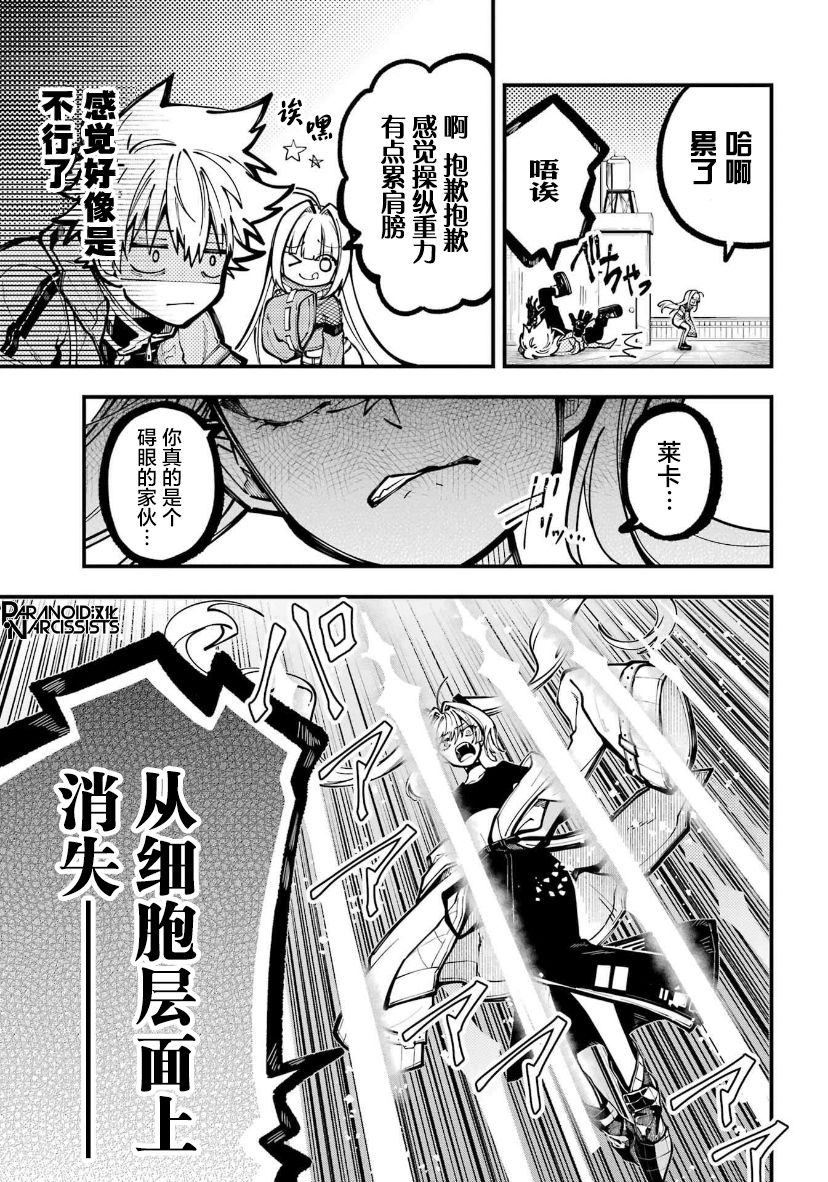 《东京异星人》漫画最新章节第26话免费下拉式在线观看章节第【28】张图片