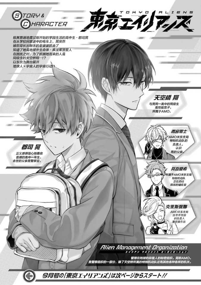 《东京异星人》漫画最新章节第5话免费下拉式在线观看章节第【1】张图片