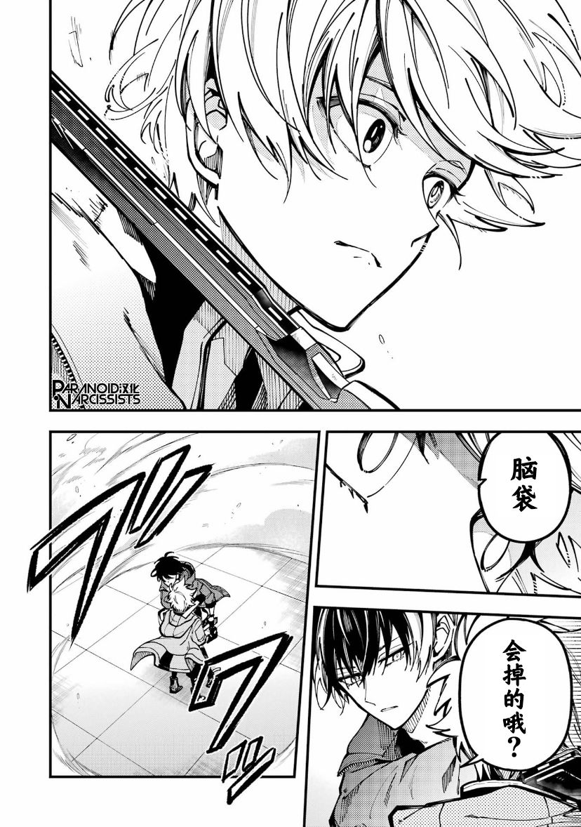 《东京异星人》漫画最新章节第15话免费下拉式在线观看章节第【2】张图片