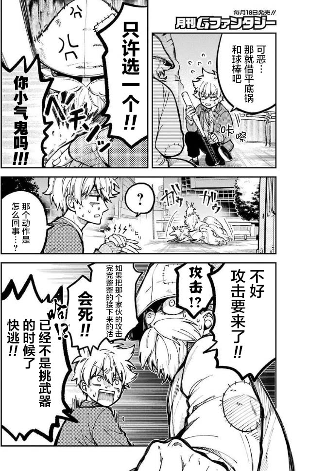 《东京异星人》漫画最新章节第3话免费下拉式在线观看章节第【9】张图片