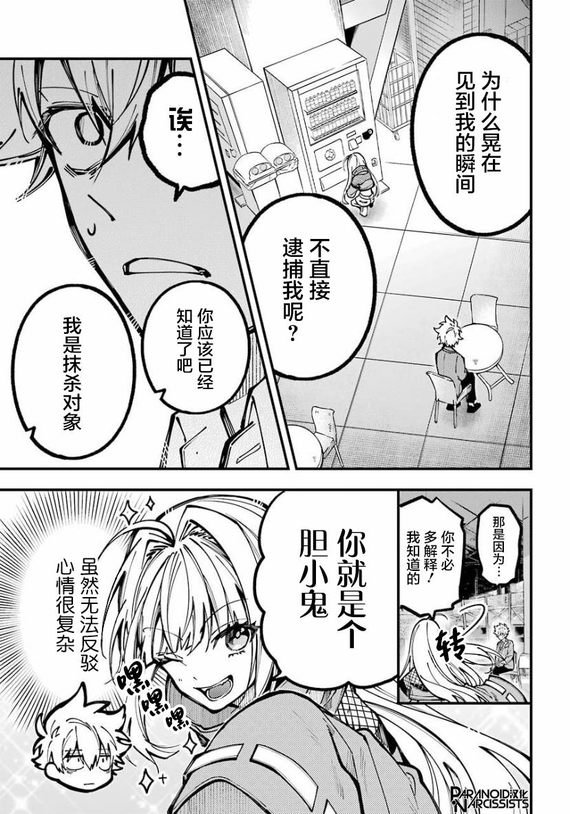 《东京异星人》漫画最新章节第24话免费下拉式在线观看章节第【13】张图片