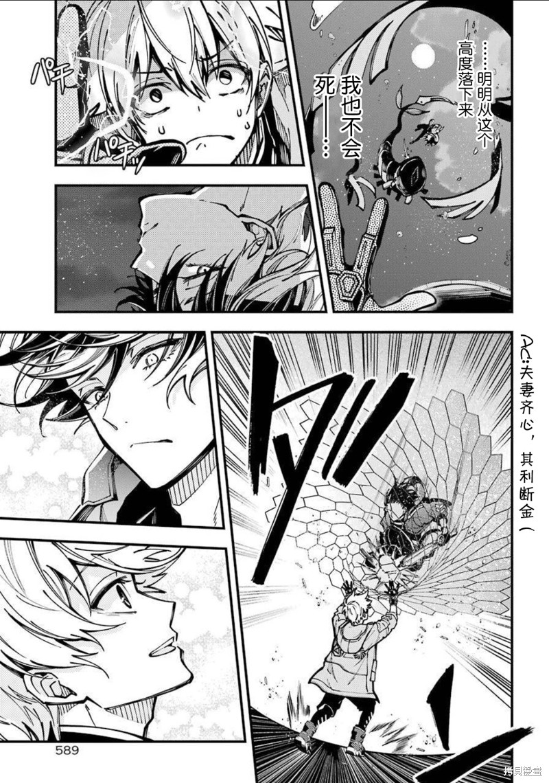 《东京异星人》漫画最新章节第11话免费下拉式在线观看章节第【30】张图片