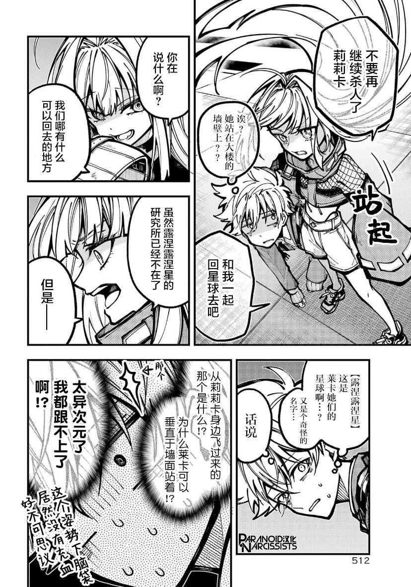 《东京异星人》漫画最新章节第26话免费下拉式在线观看章节第【4】张图片