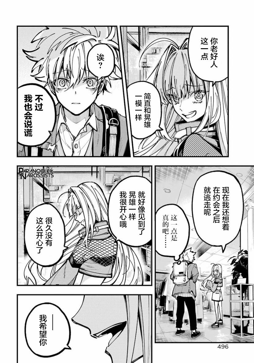 《东京异星人》漫画最新章节第24话免费下拉式在线观看章节第【24】张图片