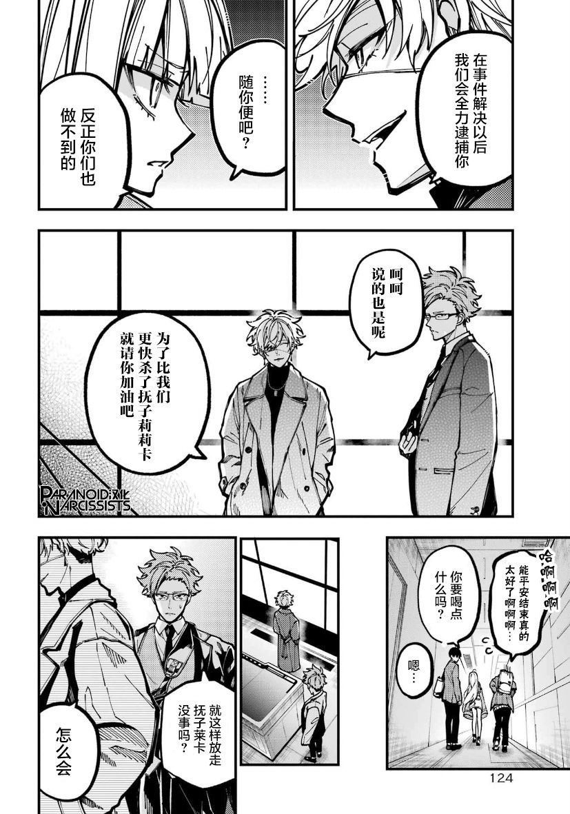 《东京异星人》漫画最新章节第27话免费下拉式在线观看章节第【16】张图片