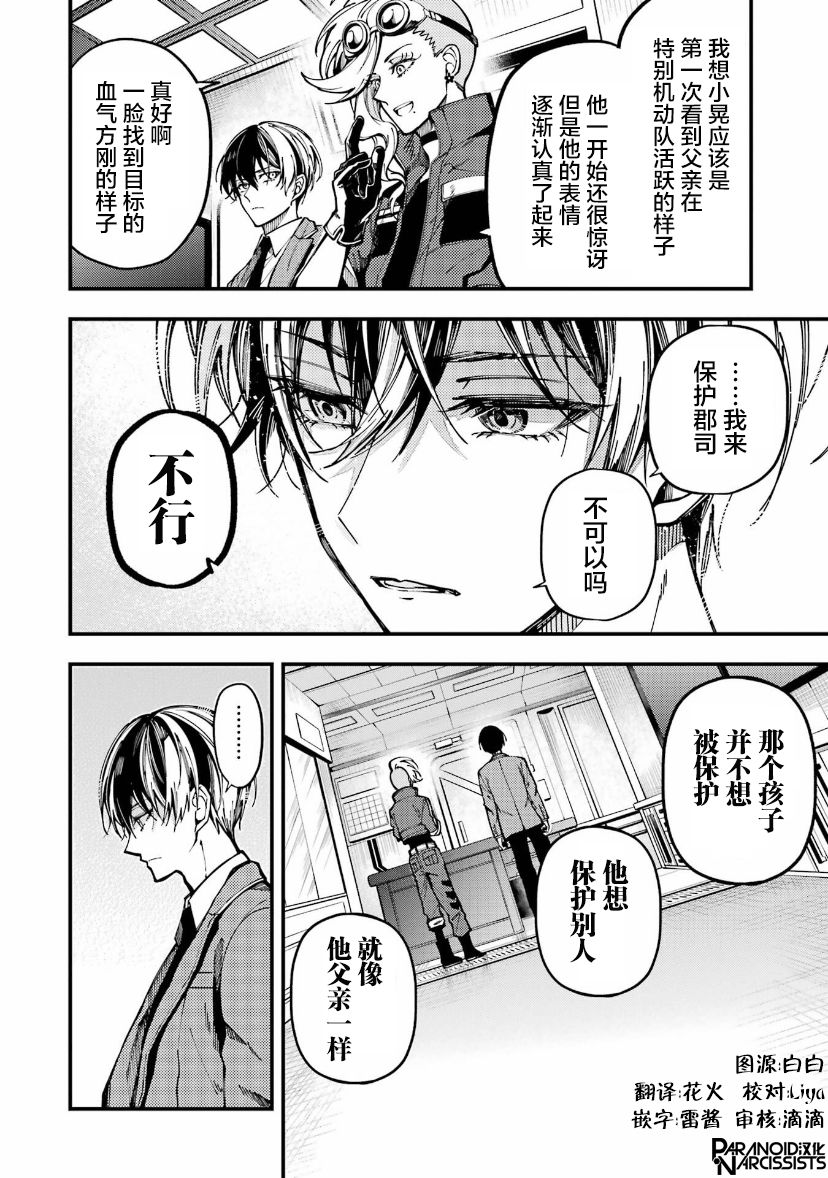 《东京异星人》漫画最新章节第14话免费下拉式在线观看章节第【17】张图片