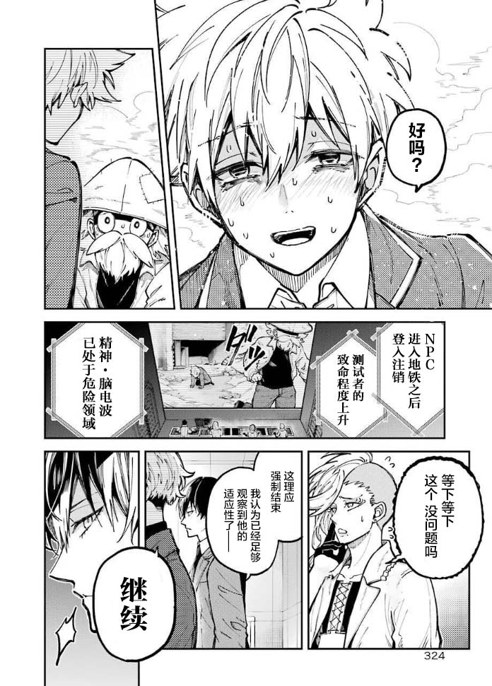 《东京异星人》漫画最新章节第3话免费下拉式在线观看章节第【13】张图片