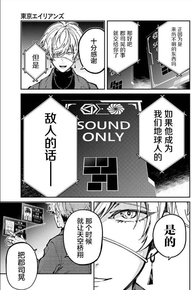 《东京异星人》漫画最新章节第4话免费下拉式在线观看章节第【8】张图片