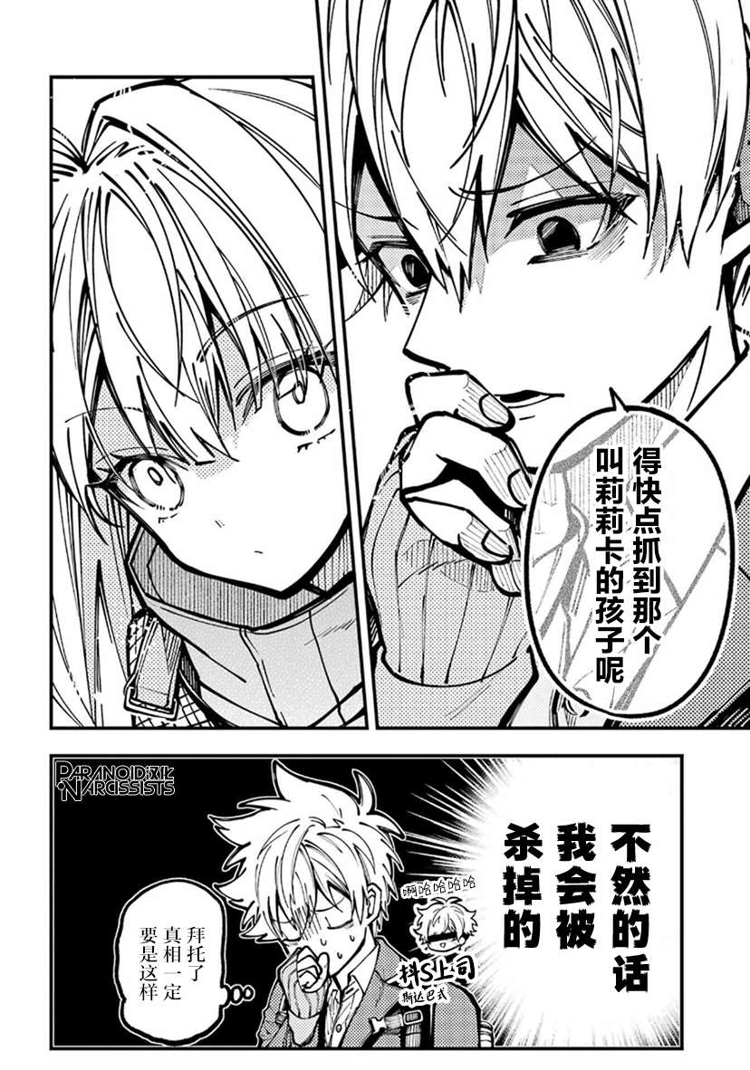 《东京异星人》漫画最新章节第25话免费下拉式在线观看章节第【22】张图片