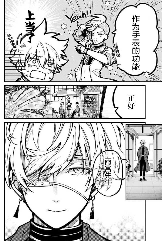 《东京异星人》漫画最新章节第5话免费下拉式在线观看章节第【36】张图片