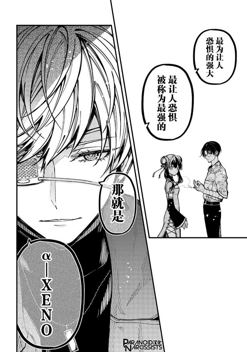 《东京异星人》漫画最新章节第25话免费下拉式在线观看章节第【4】张图片