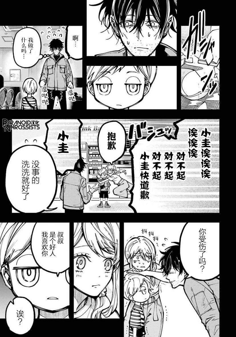 《东京异星人》漫画最新章节第20话免费下拉式在线观看章节第【22】张图片