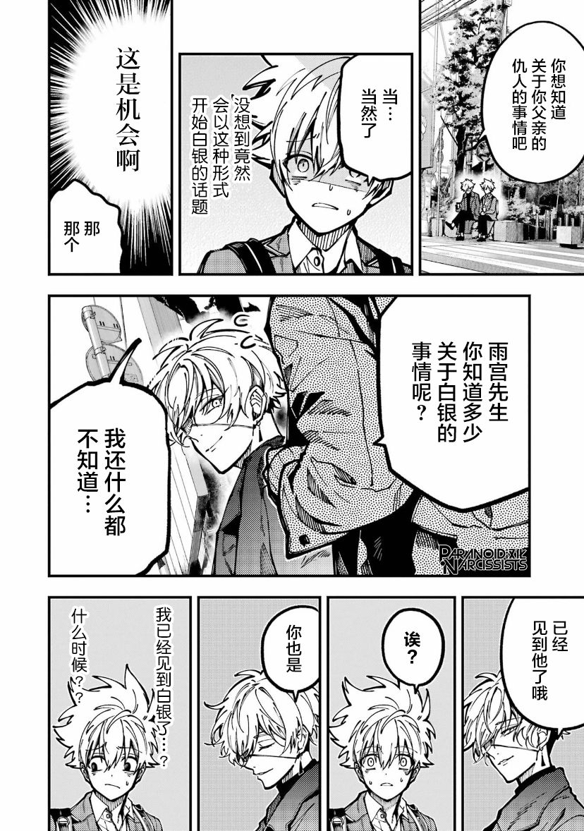 《东京异星人》漫画最新章节第16话免费下拉式在线观看章节第【16】张图片
