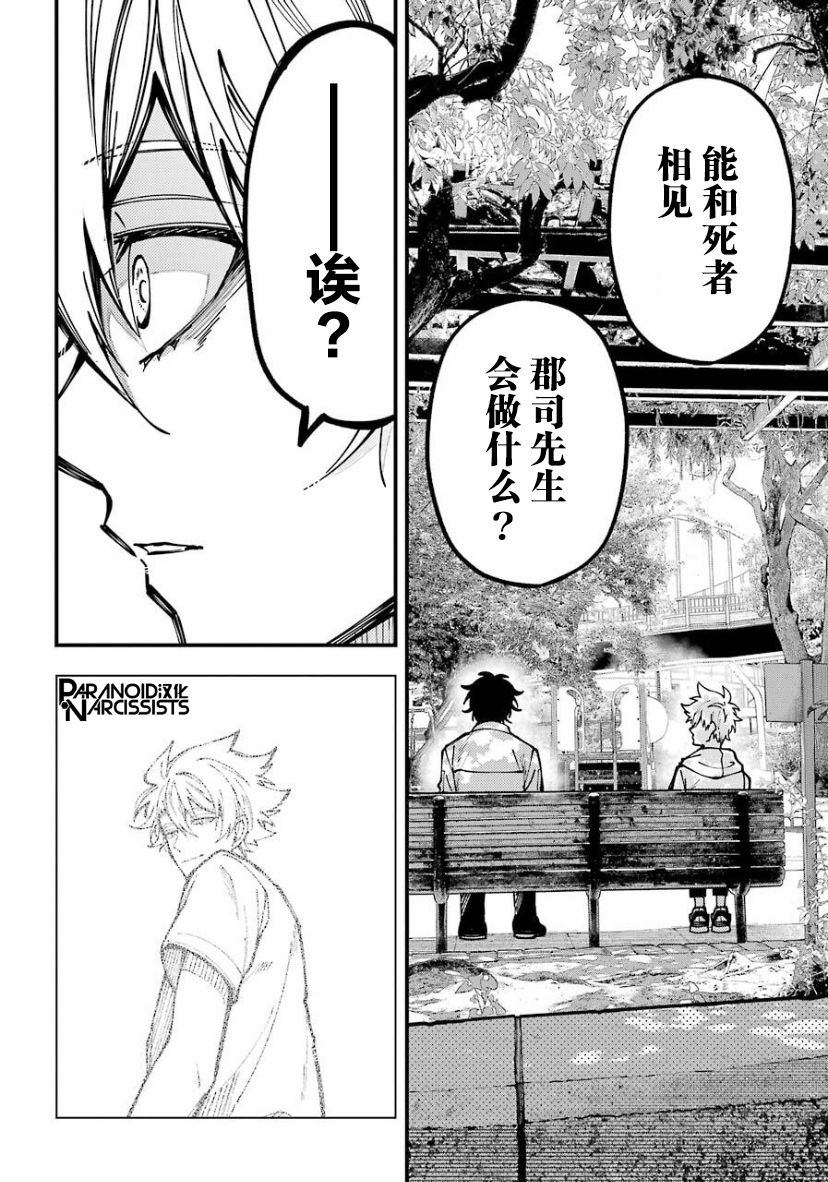 《东京异星人》漫画最新章节第20话免费下拉式在线观看章节第【27】张图片