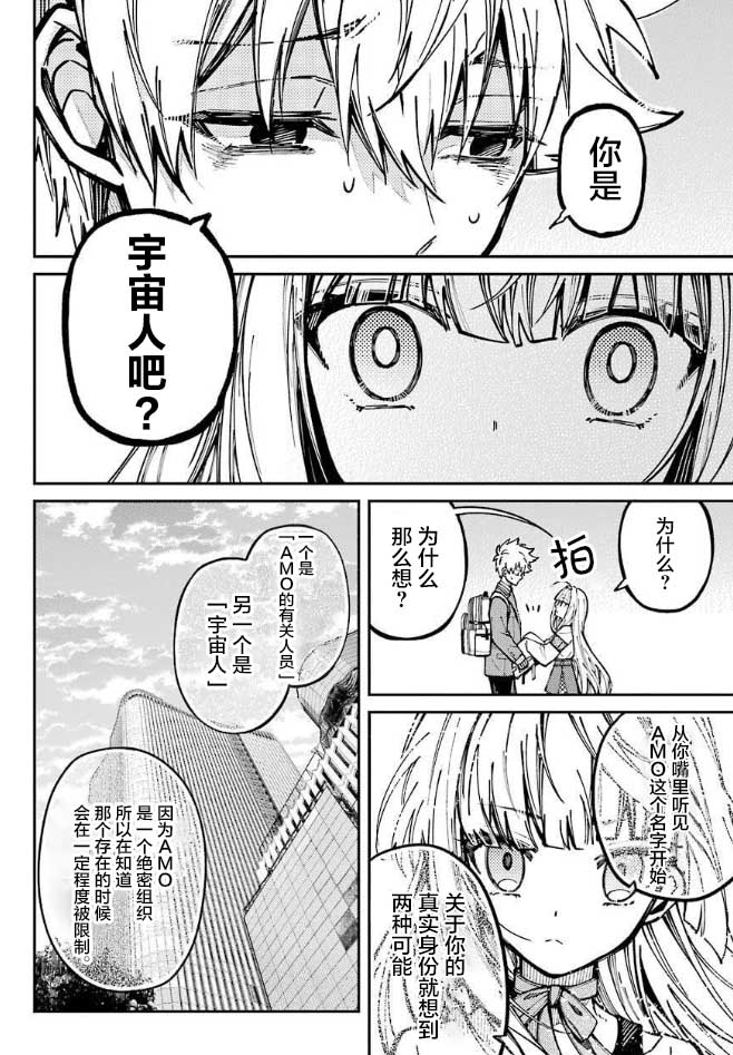 《东京异星人》漫画最新章节第5话免费下拉式在线观看章节第【5】张图片