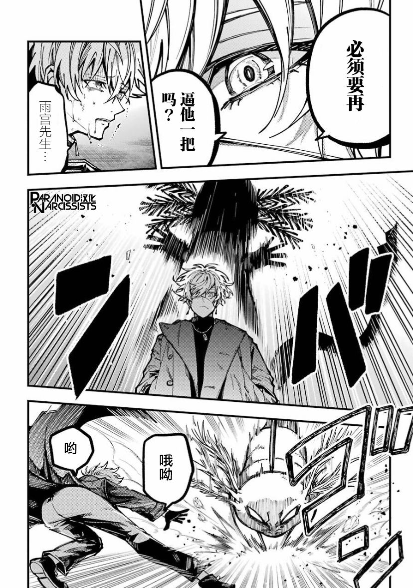 《东京异星人》漫画最新章节第19话免费下拉式在线观看章节第【4】张图片