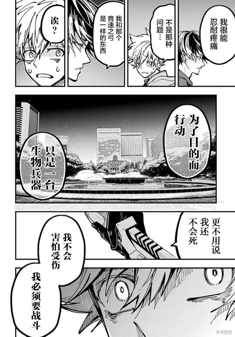 《东京异星人》漫画最新章节第10话免费下拉式在线观看章节第【38】张图片