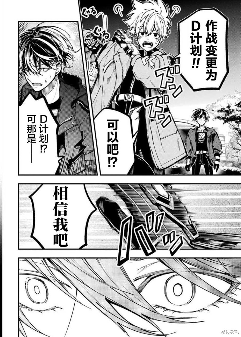 《东京异星人》漫画最新章节第10话免费下拉式在线观看章节第【44】张图片