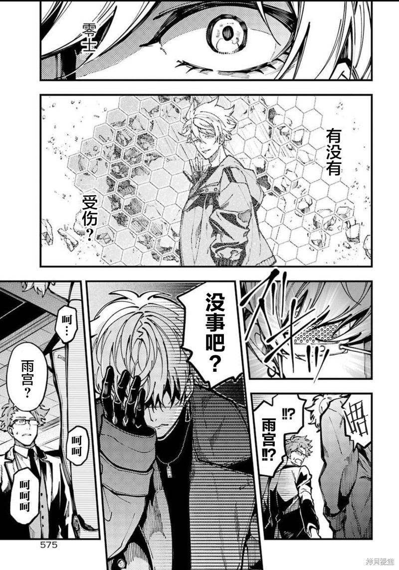 《东京异星人》漫画最新章节第11话免费下拉式在线观看章节第【16】张图片