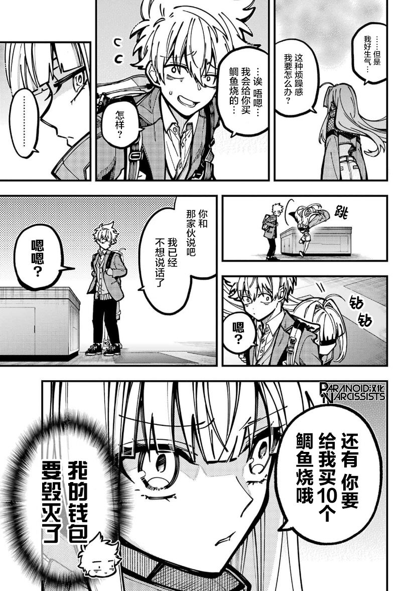 《东京异星人》漫画最新章节第27话免费下拉式在线观看章节第【13】张图片