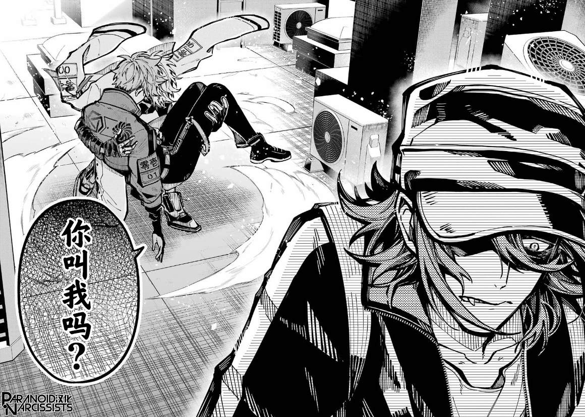 《东京异星人》漫画最新章节第22话免费下拉式在线观看章节第【20】张图片