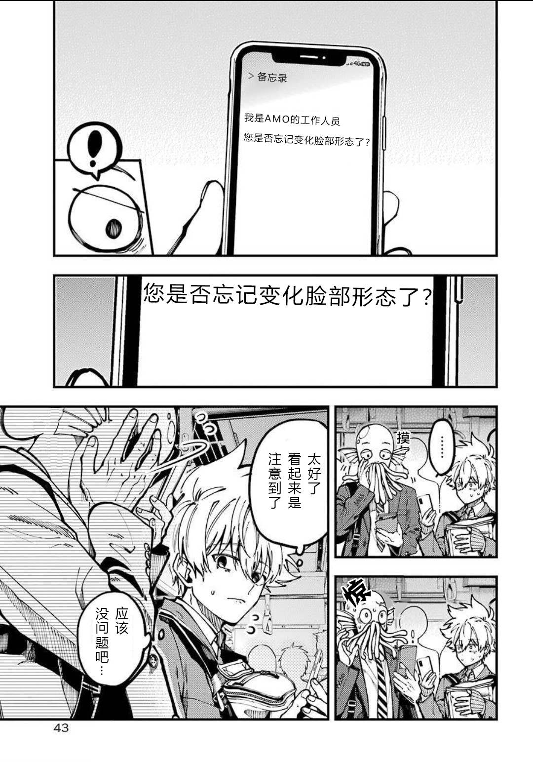《东京异星人》漫画最新章节第12话免费下拉式在线观看章节第【6】张图片