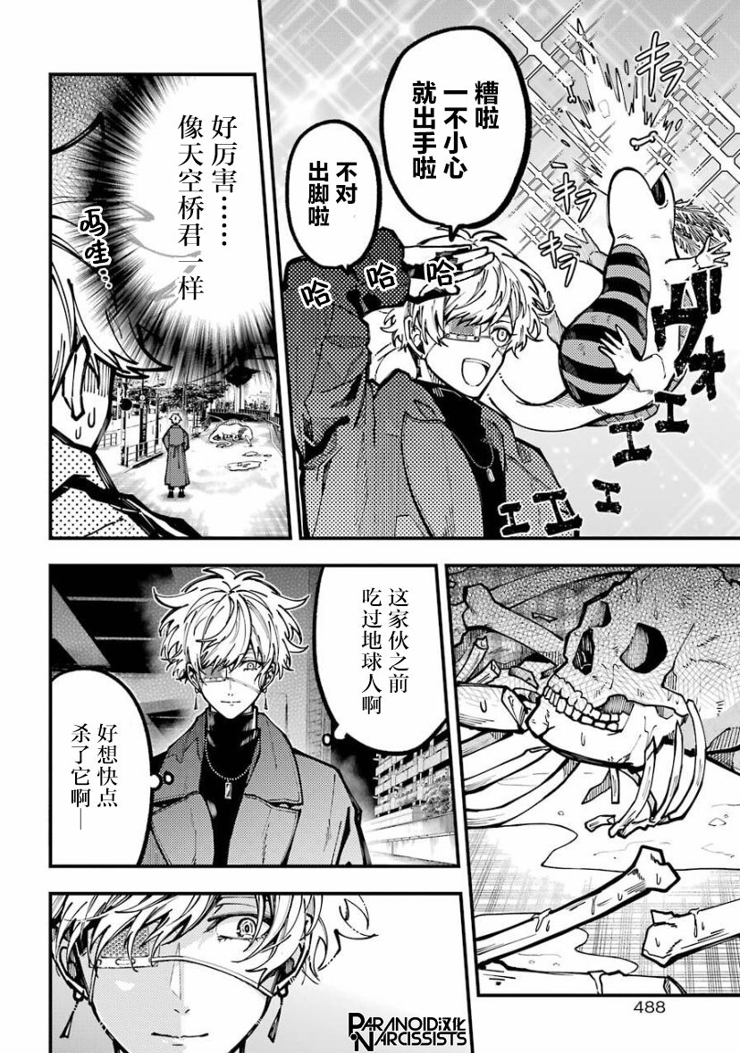 《东京异星人》漫画最新章节第19话免费下拉式在线观看章节第【6】张图片